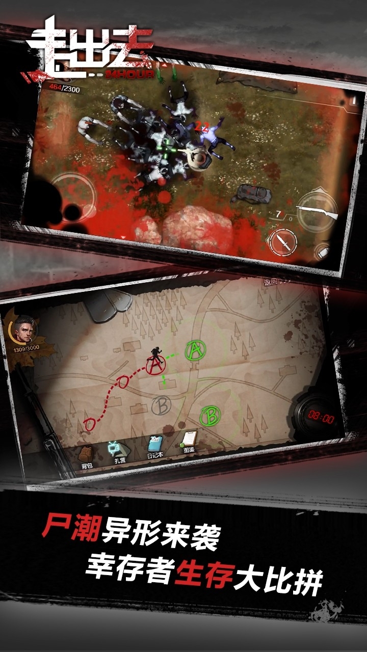 走出去(归途24小时)2