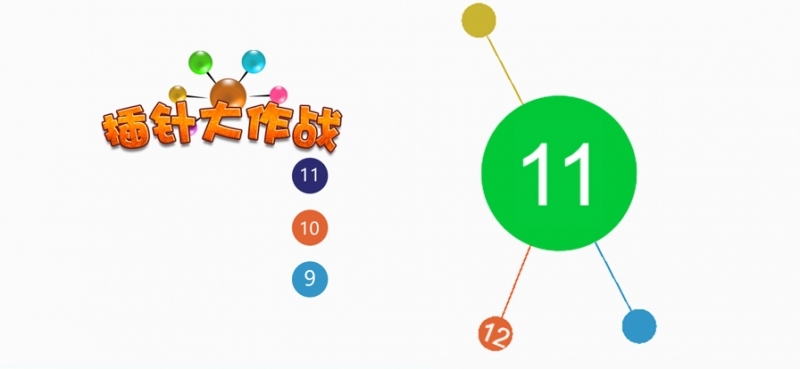 插针大作战ios版0