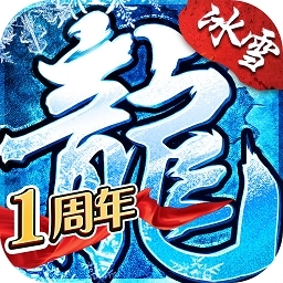 盟重英雄（冰雪复古传奇-G）