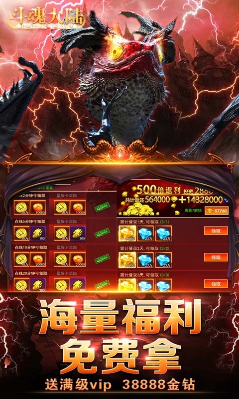 斗魂大陆(送亿充钻石)0