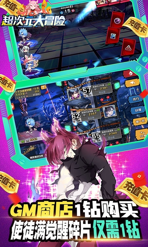 超次元大冒险-GM无门槛真充3