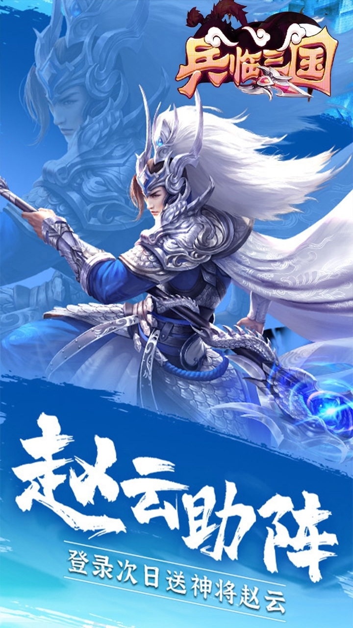 兵临三国-送S神将小乔1