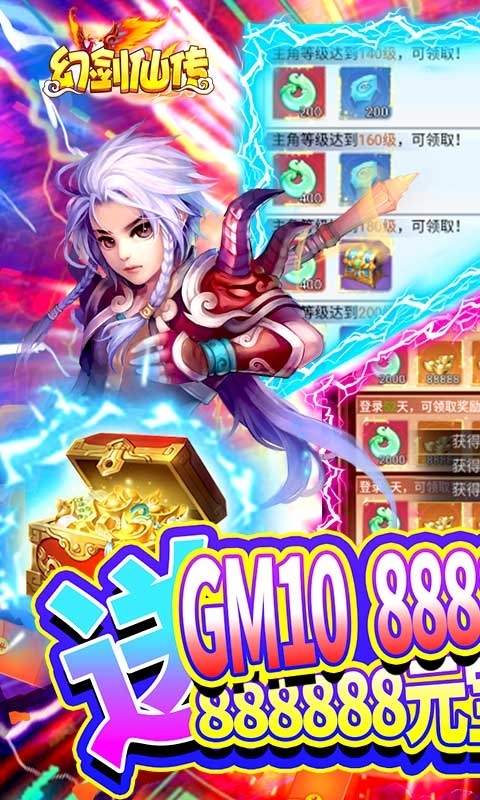 幻剑仙传-GM商城0