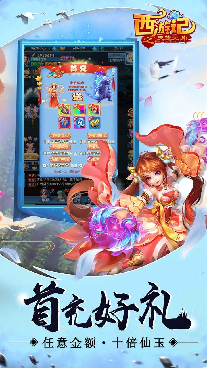 西游记之天蓬元帅(BT特权商城)1