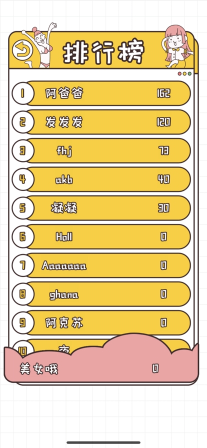 我就是不按套路出牌ios版1