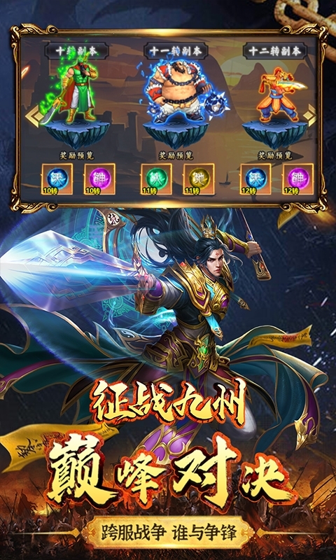 征战九州(领万元红包)3