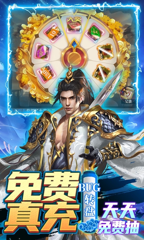 剑阵诛仙-打金送真充2