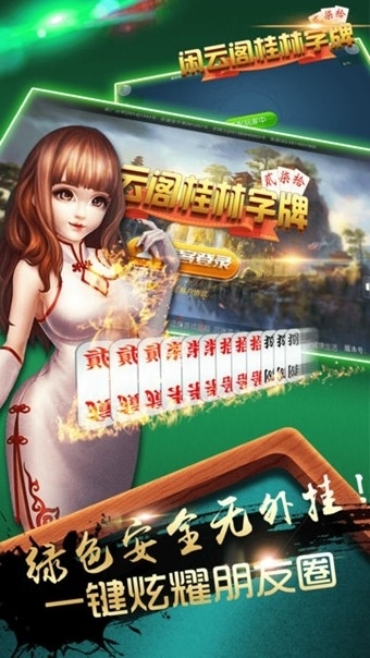 闲云阁桂林字牌1