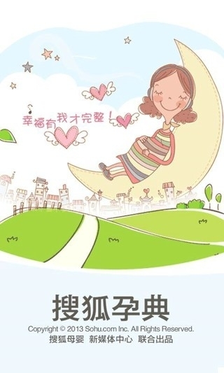 搜狐孕典3