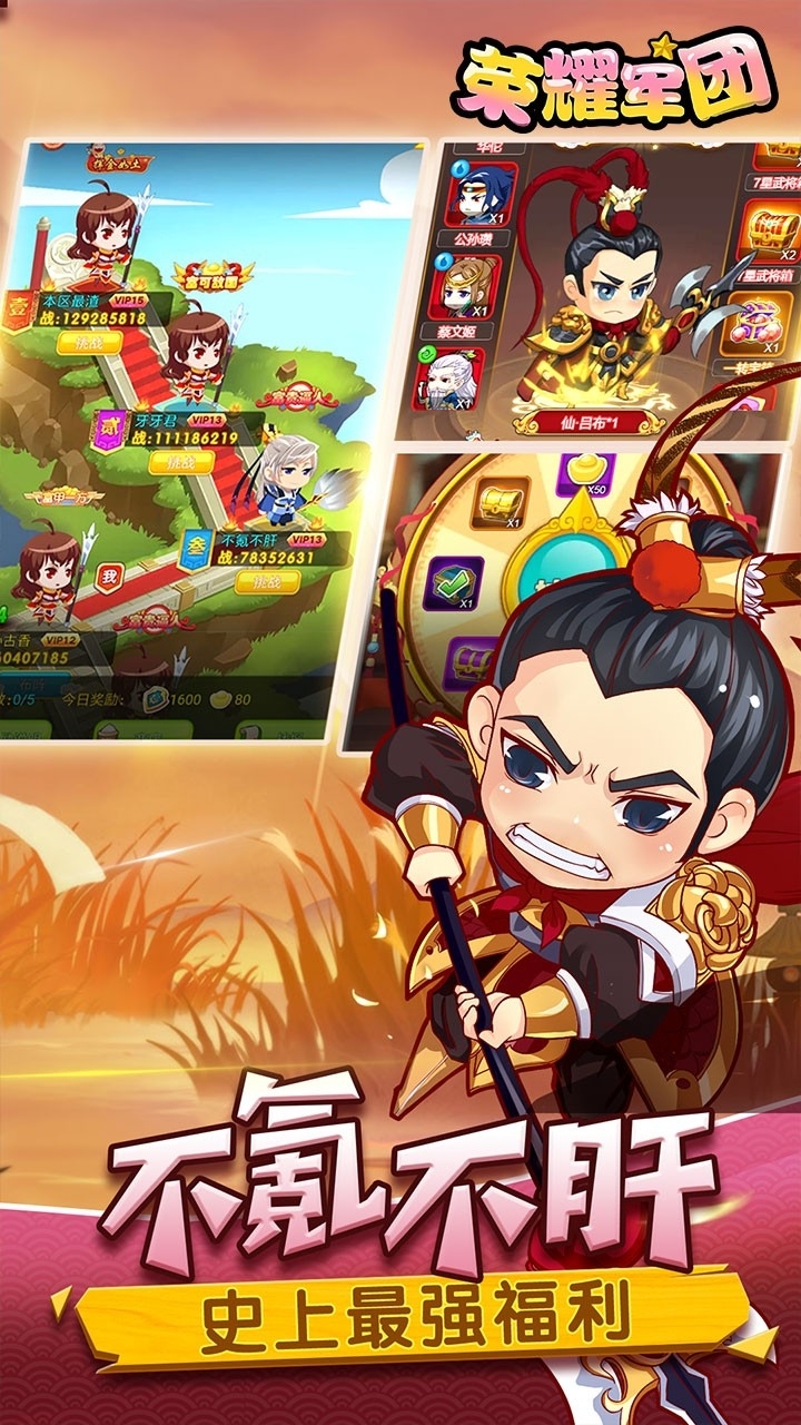 荣耀军团(红包版)2