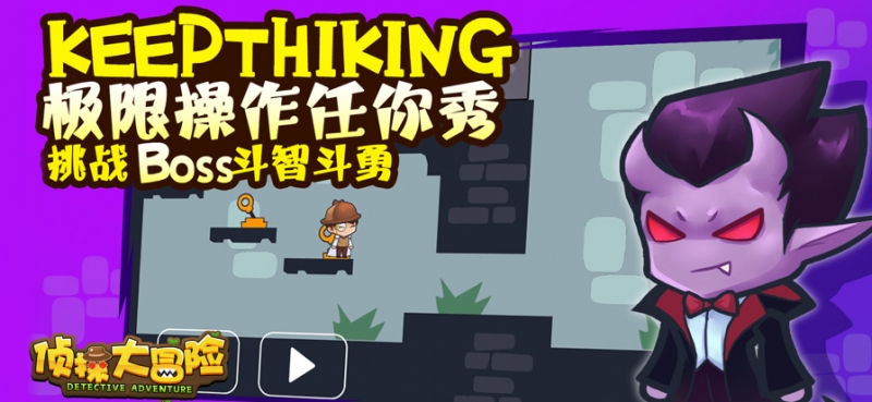 侦探大冒险ios版3