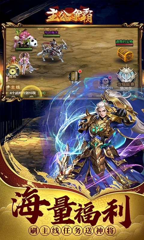 主公争霸(送神吕布)3