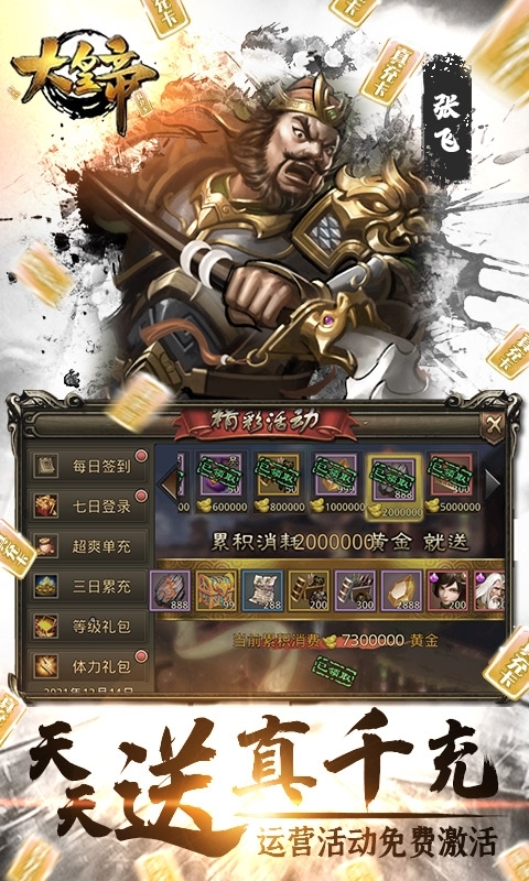 大皇帝-送50万真充4