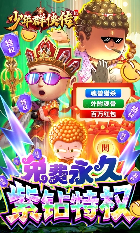 少年群侠传(送海神套装)H53