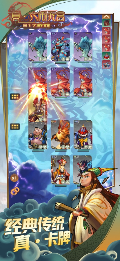 真大闹天宫ios版3