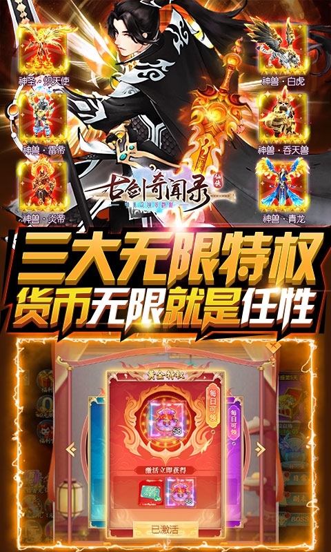 古剑奇闻录(0氪送万元)3