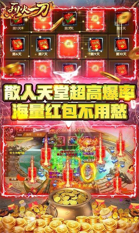 烈火一刀-高爆送无限2