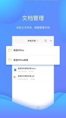 极速office20171