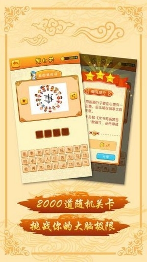 诸葛成语红包版2