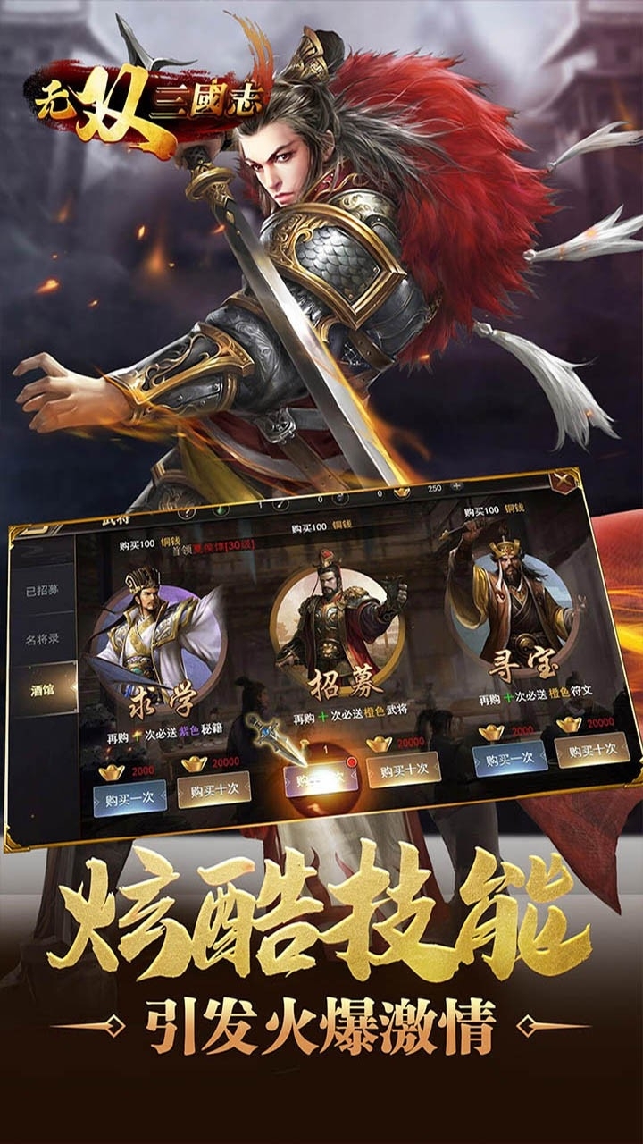 无双三国志(国战)1