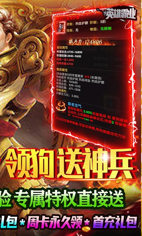 英雄霸业-单职无限钻1