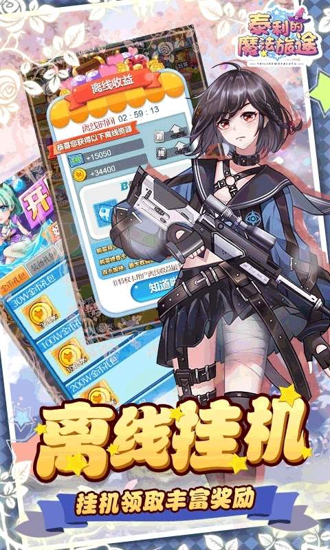 泰利的魔法旅途-登录送真充2