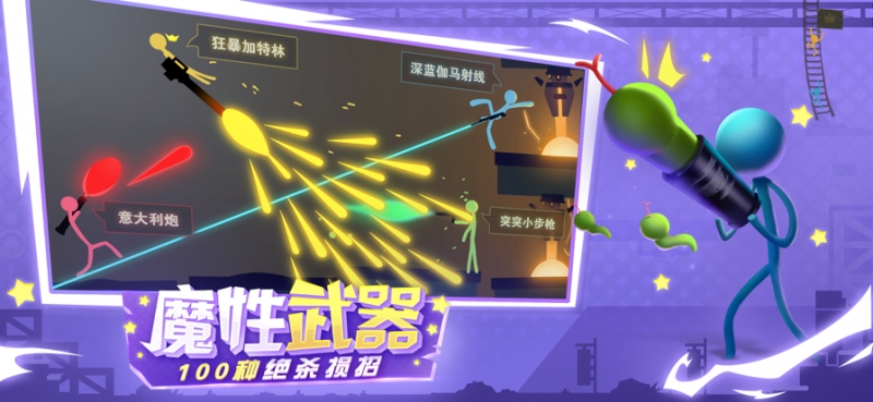 逗斗火柴人ios版2