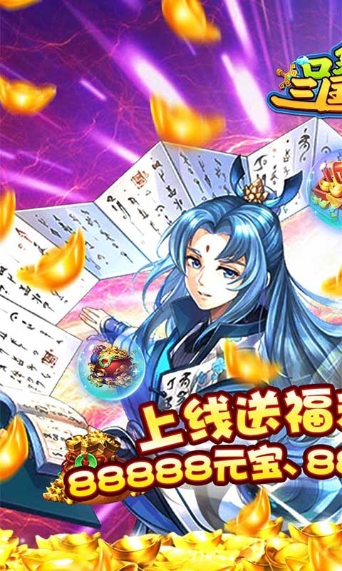 口袋三国志Online(武将全免)0