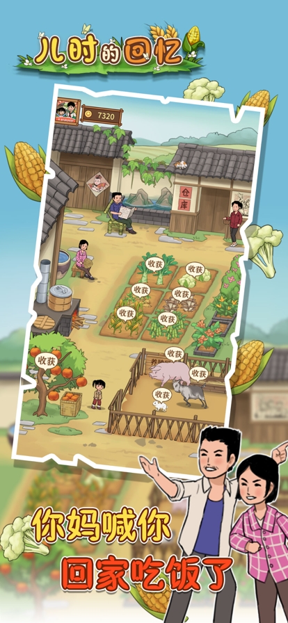 儿时的回忆ios版1