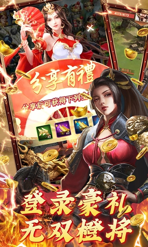 三国战(送无双橙将)1