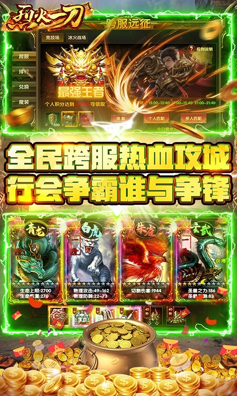 烈火一刀-高爆送无限4