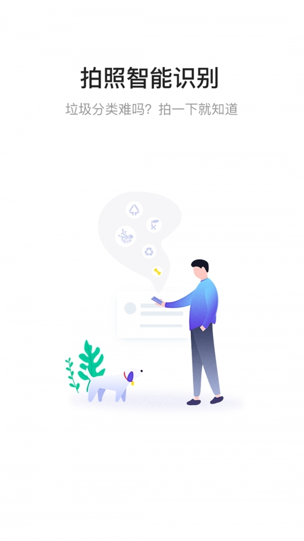 垃圾分类达人1