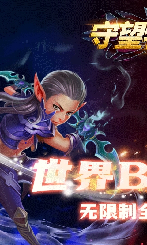 守望特攻（GM无限金币）0