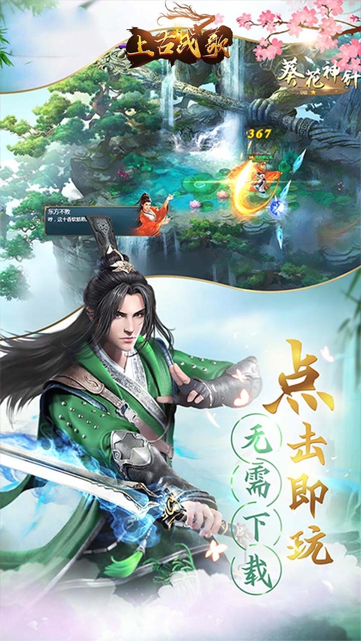 上古战歌(群侠传)H54