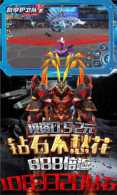 机甲护卫队-1折商城版4