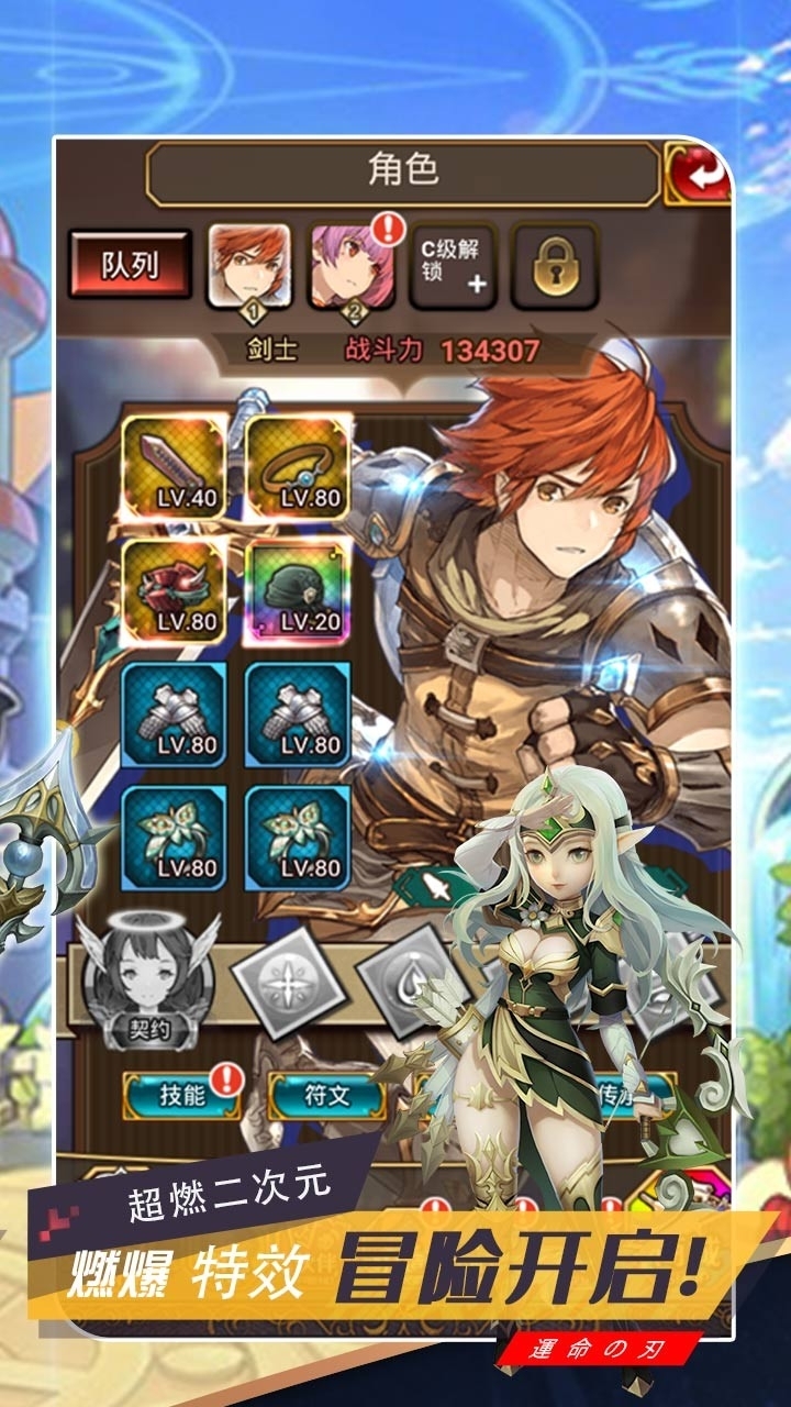 命运之刃(守护女神)3