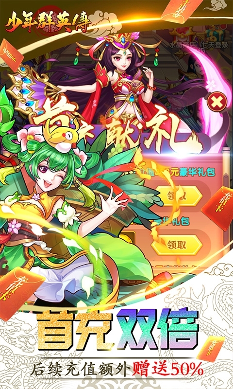 少年群英传(送红将五千充)2