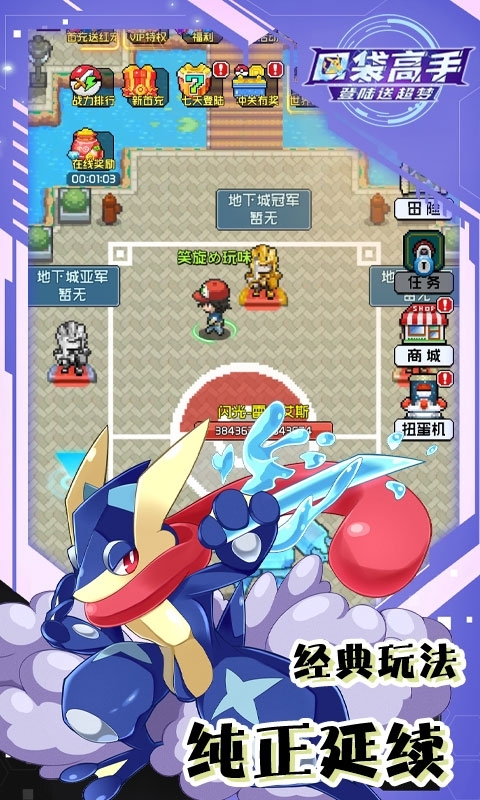 口袋高手(登录送超梦)3