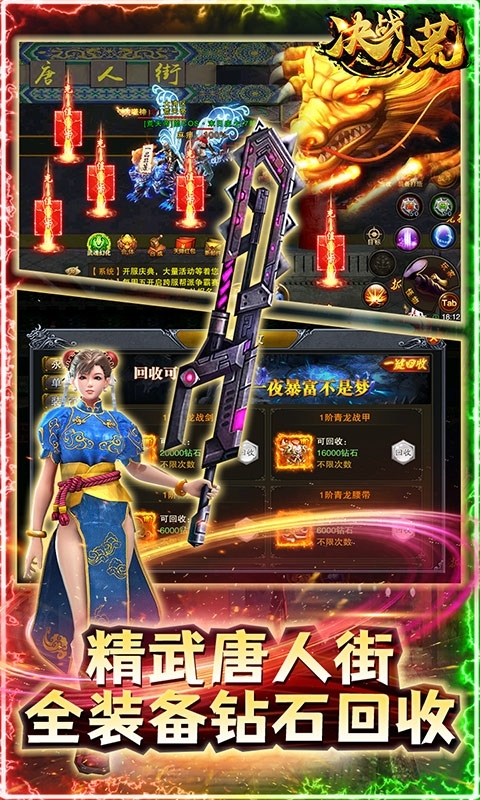 决战八荒(送10万真充)2