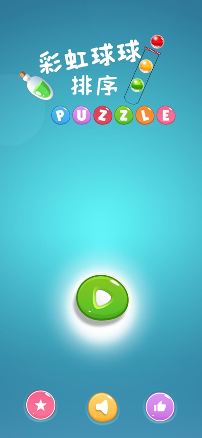 彩虹球球排序ios版0