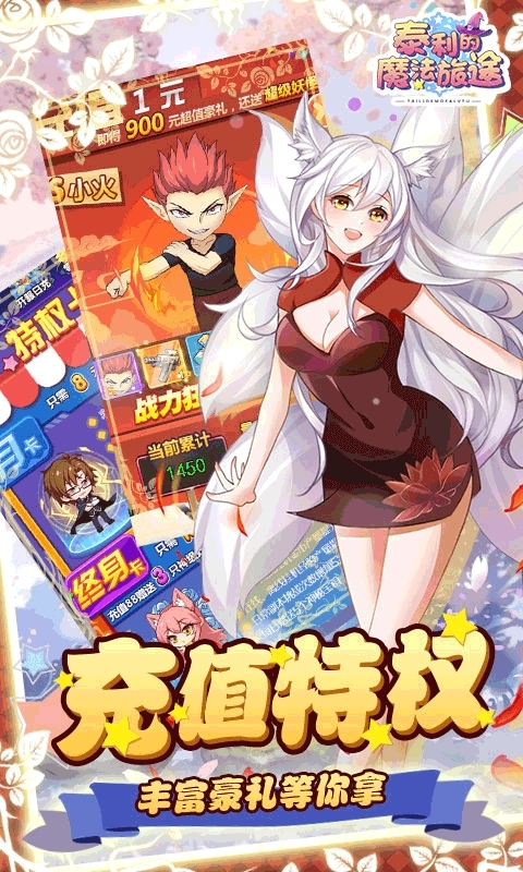 泰利的魔法旅途(登录送真充)H53