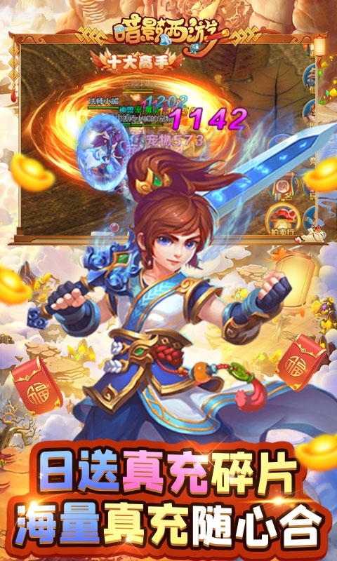 暗影西游(送真无限充)4