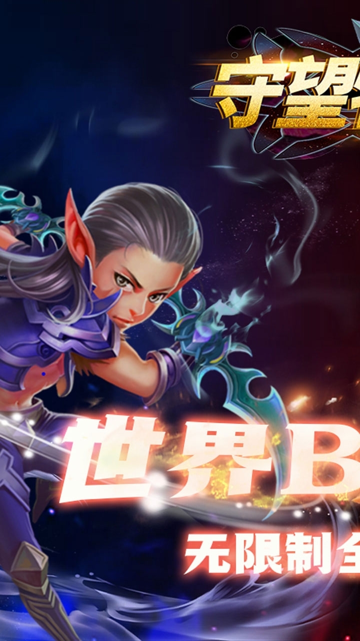 守望特攻(BTGM无限金币)0