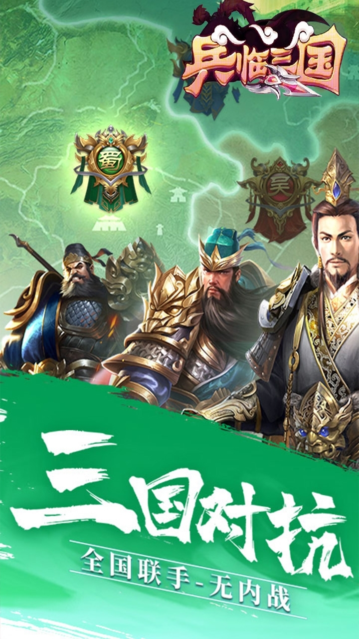 兵临三国-送S神将小乔0