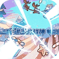 进击的战神-送千元真充