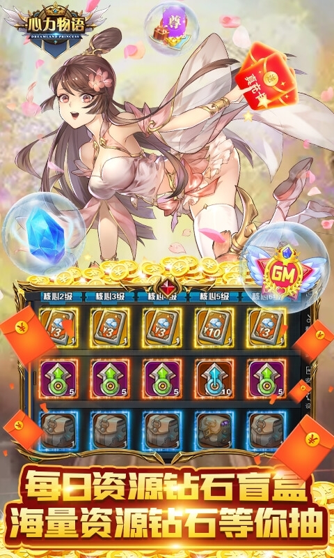 心力物语(送真充GM指令)3