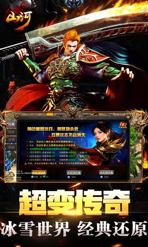 山河(无限换充币)0