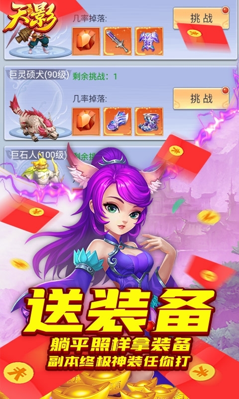 天影(永久送真充)3