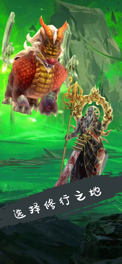 独步仙途ios版2