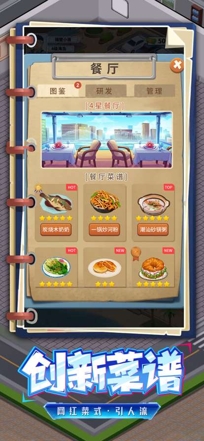 创业模拟器ios版3